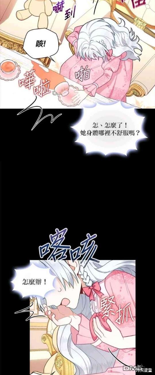 公爵的泰迪熊 - 第53話(1/2) - 1