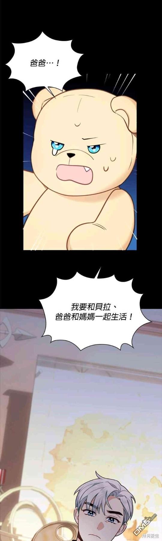 公爵的泰迪熊 - 第55話(1/2) - 3