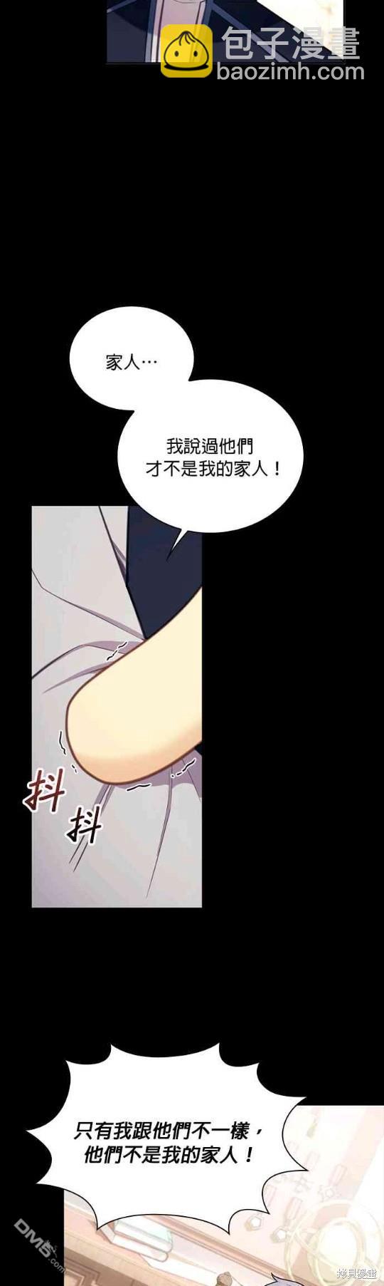 公爵的泰迪熊 - 第55話(1/2) - 5