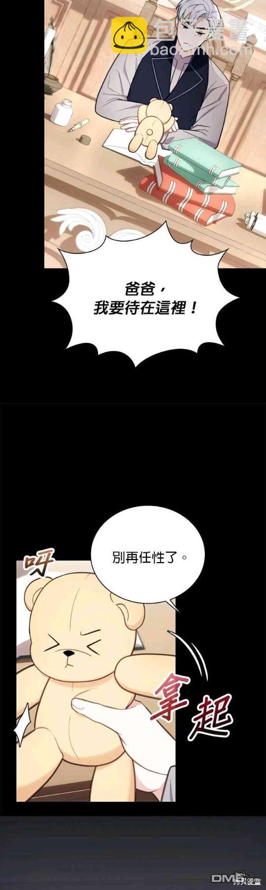 公爵的泰迪熊 - 第55話(1/2) - 6