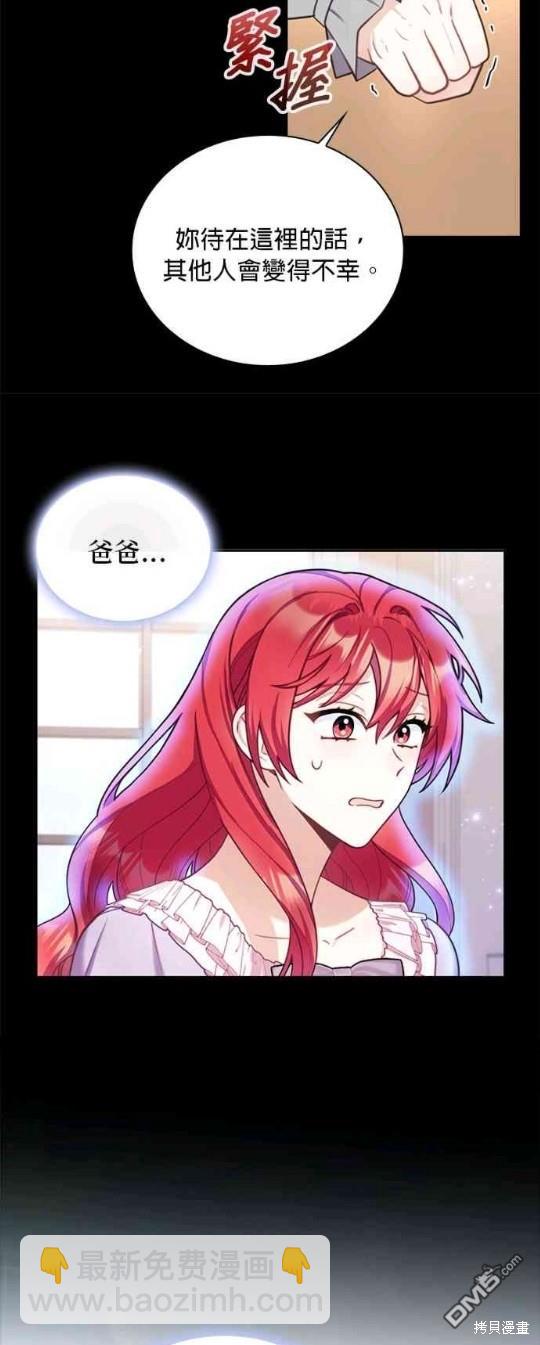 公爵的泰迪熊 - 第55話(1/2) - 3