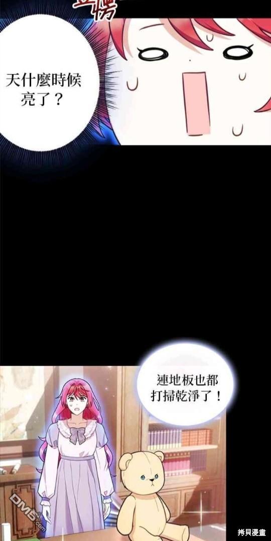 公爵的泰迪熊 - 第55話(1/2) - 3