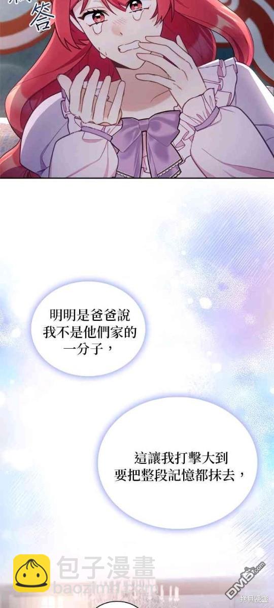 公爵的泰迪熊 - 第55話(1/2) - 3