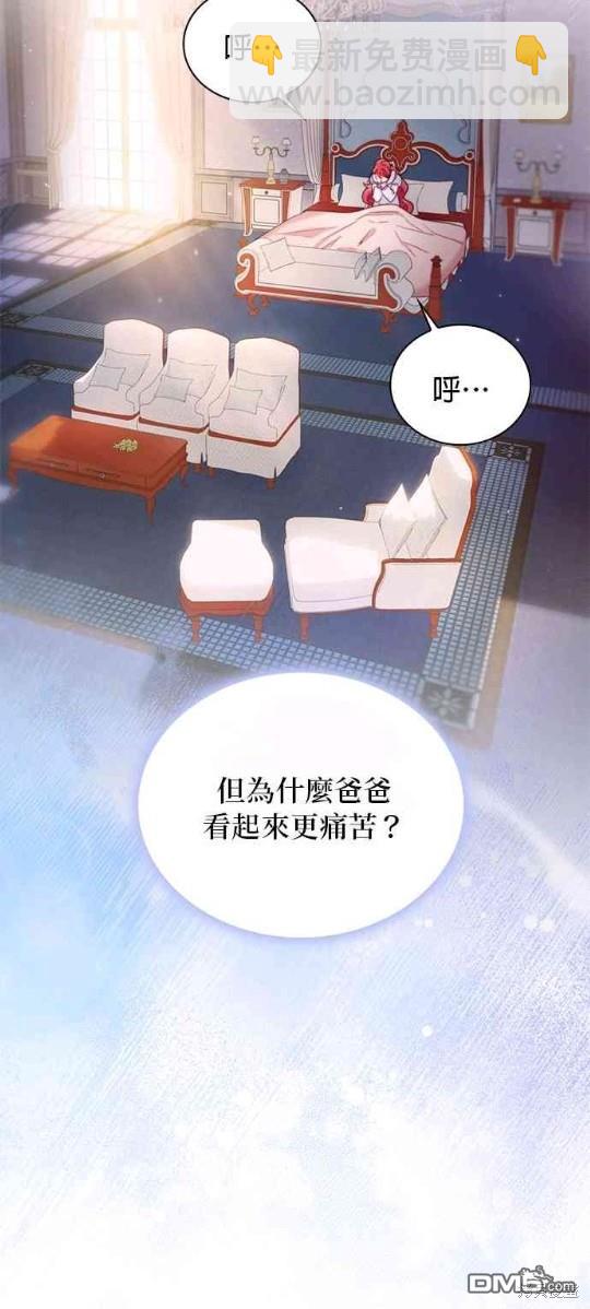 公爵的泰迪熊 - 第55話(1/2) - 4