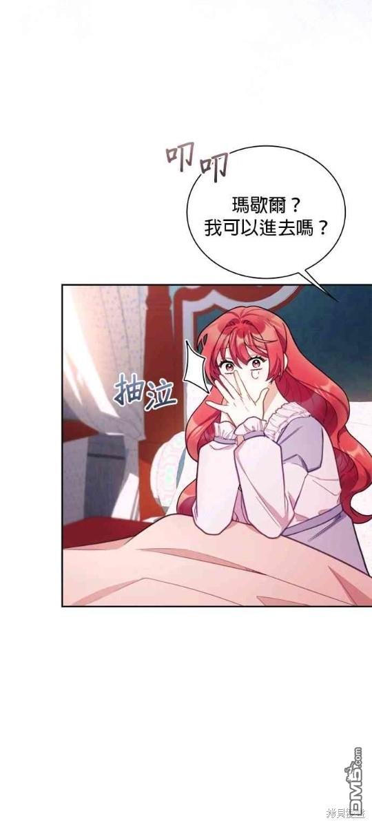 公爵的泰迪熊 - 第55話(1/2) - 5
