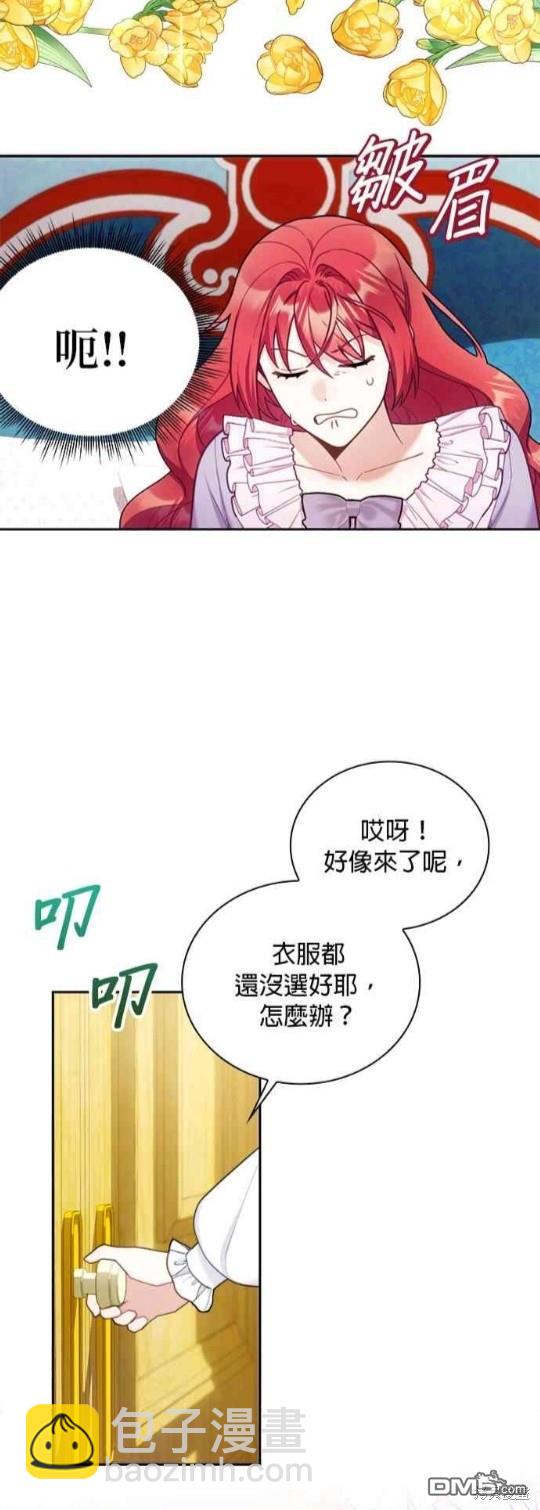 公爵的泰迪熊 - 第55話(1/2) - 6