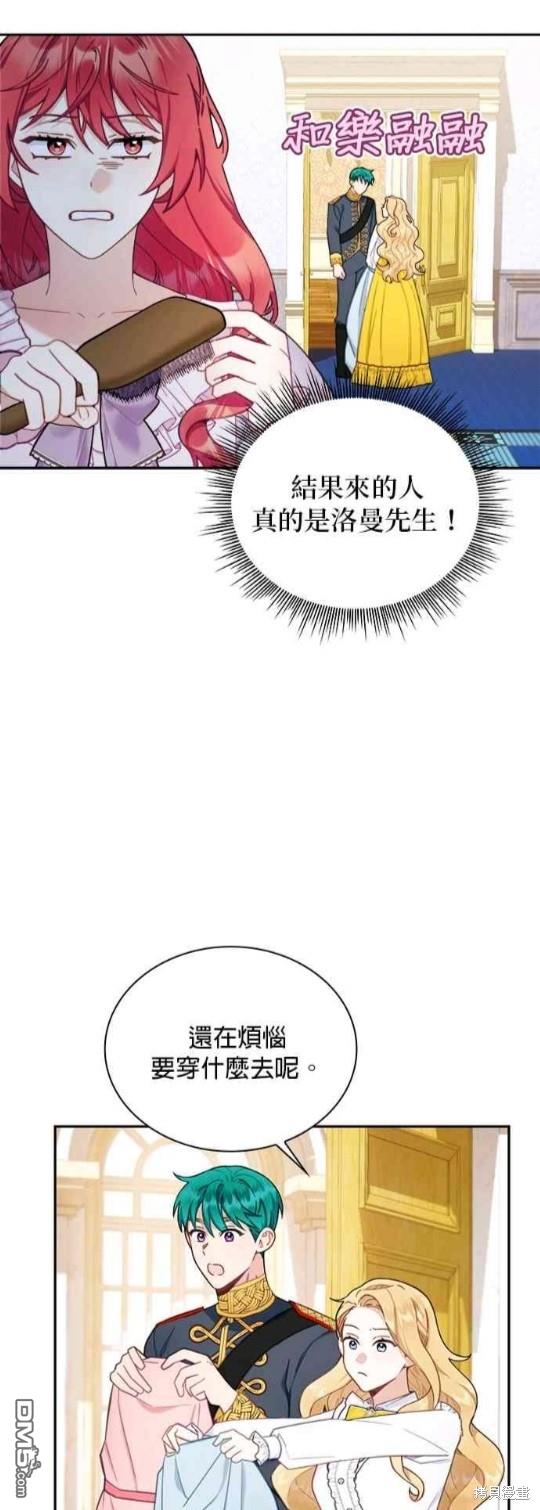 公爵的泰迪熊 - 第55話(1/2) - 1