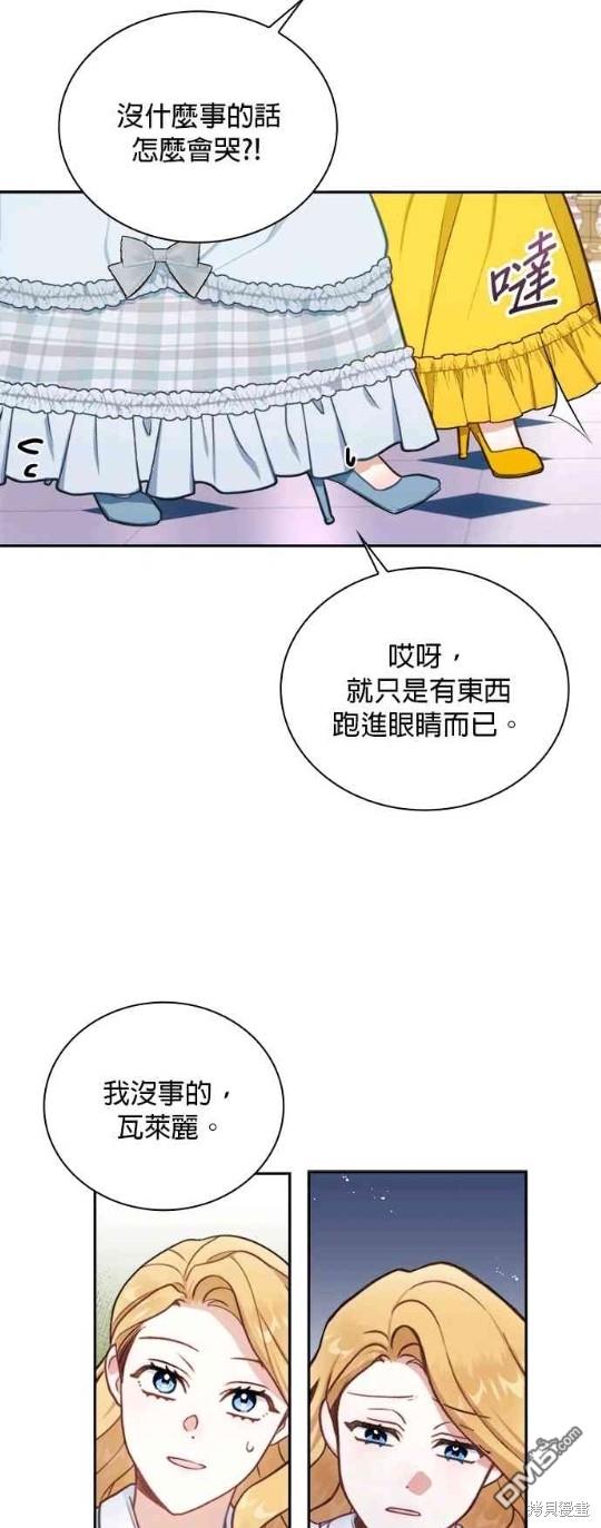 公爵的泰迪熊 - 第57話 - 6