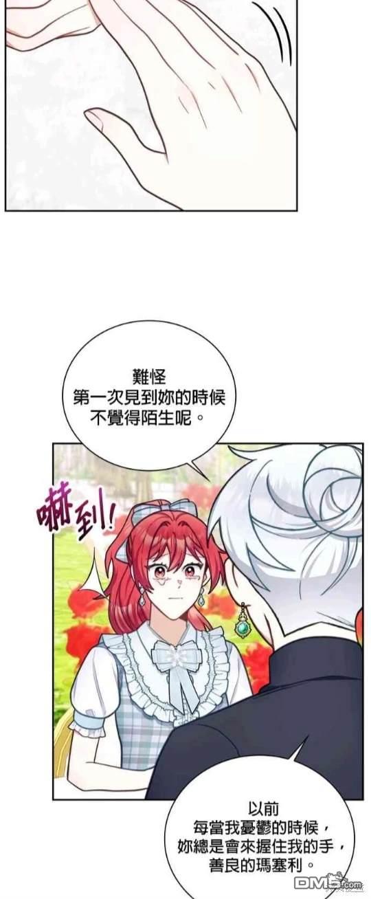 公爵的泰迪熊 - 第59話(1/2) - 3
