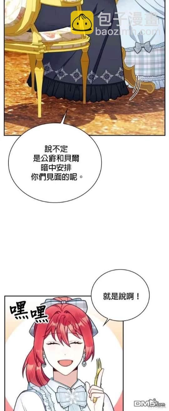 公爵的泰迪熊 - 第59話(1/2) - 8