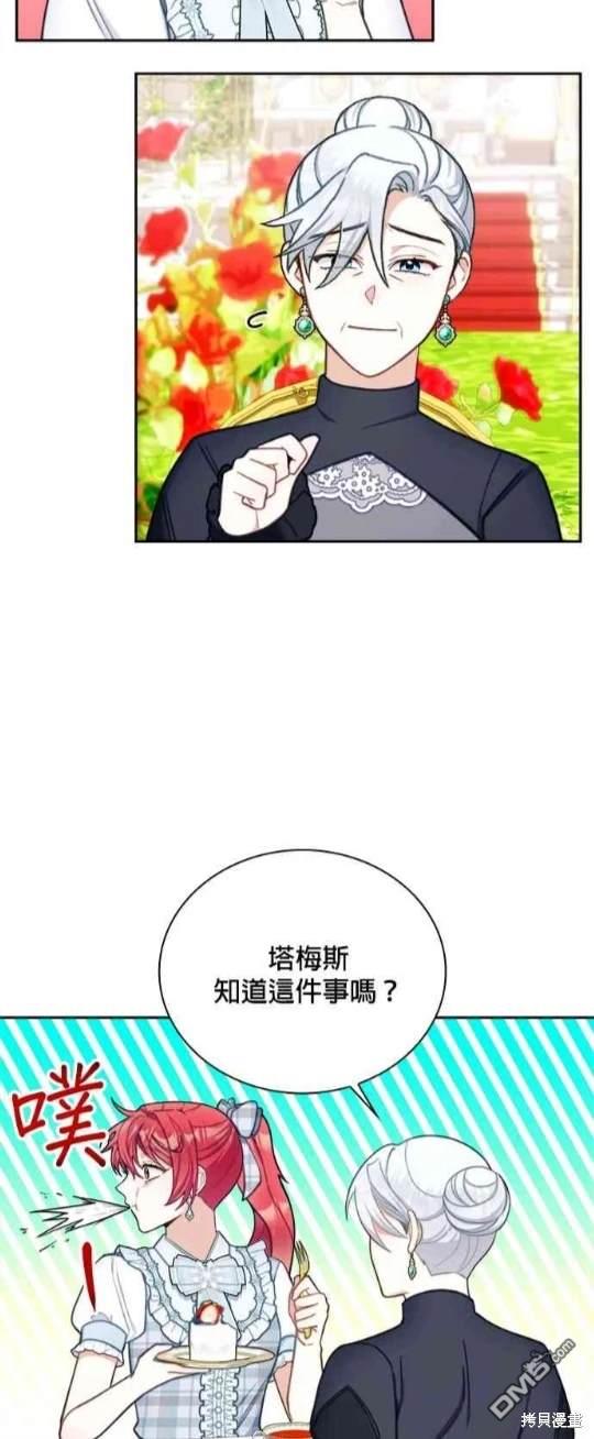 公爵的泰迪熊 - 第59話(1/2) - 1