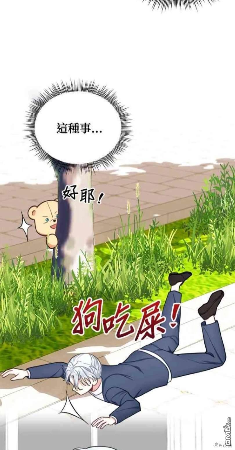 公爵的泰迪熊 - 第59話(1/2) - 5