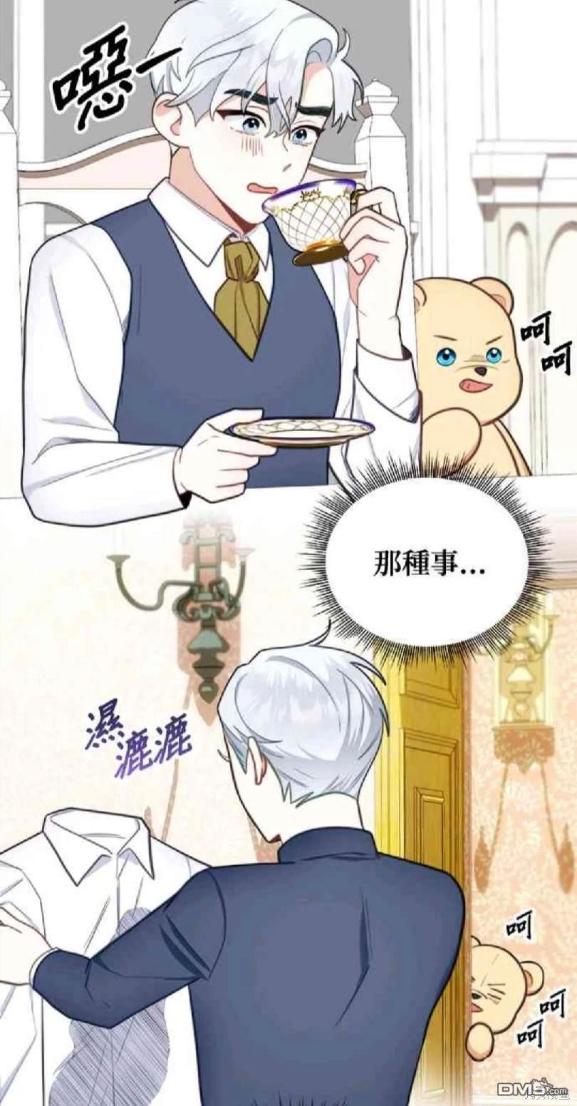 公爵的泰迪熊 - 第59話(1/2) - 6