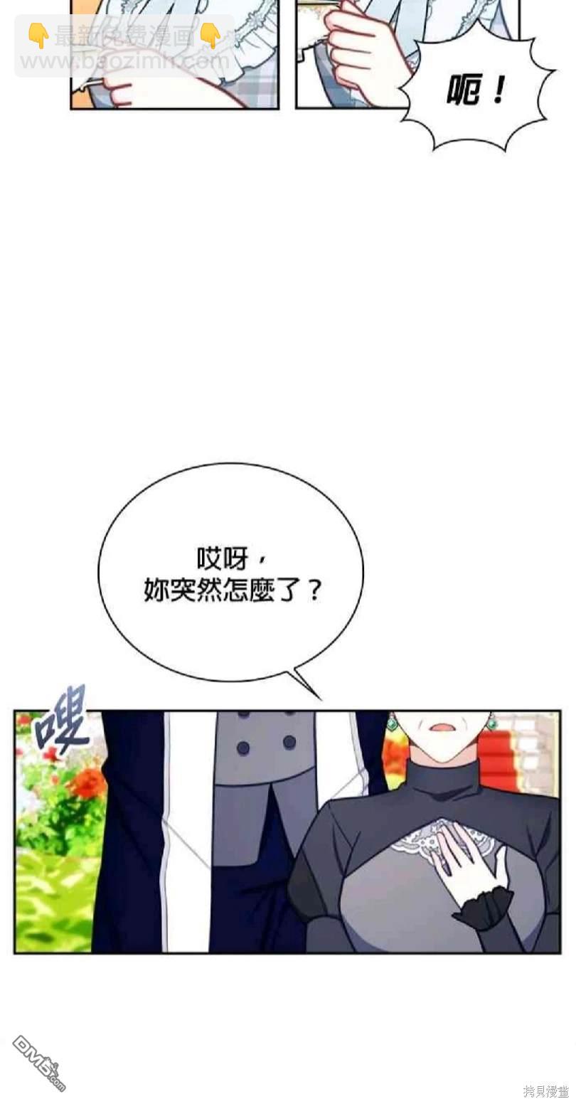 公爵的泰迪熊 - 第59話(1/2) - 1