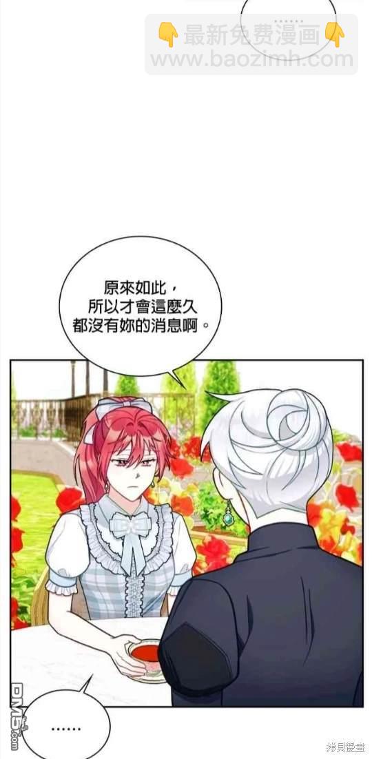 公爵的泰迪熊 - 第59話(1/2) - 3