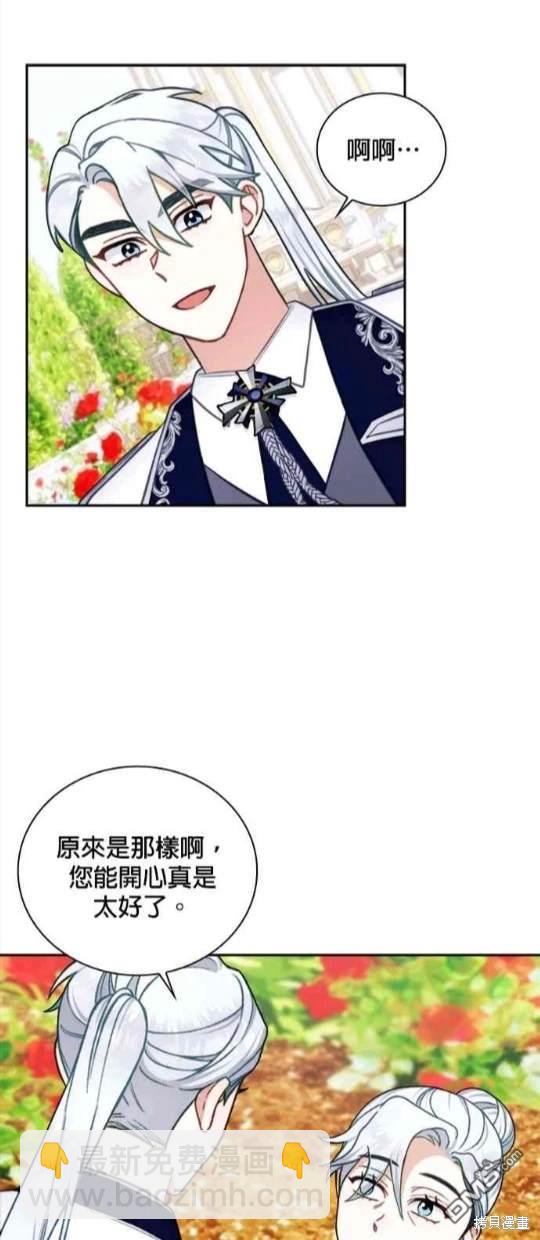 公爵的泰迪熊 - 第59話(1/2) - 7