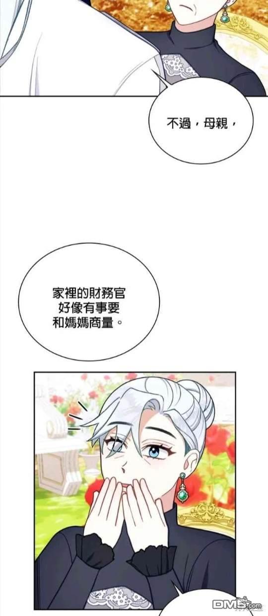 公爵的泰迪熊 - 第59話(1/2) - 8