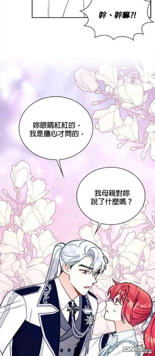 公爵的泰迪熊 - 第59話(1/2) - 4