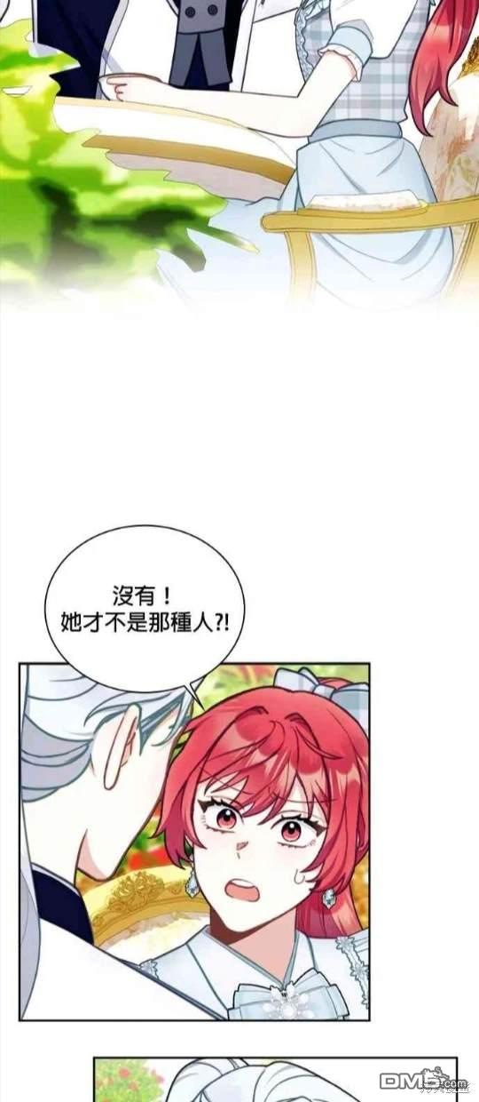 公爵的泰迪熊 - 第59話(1/2) - 5