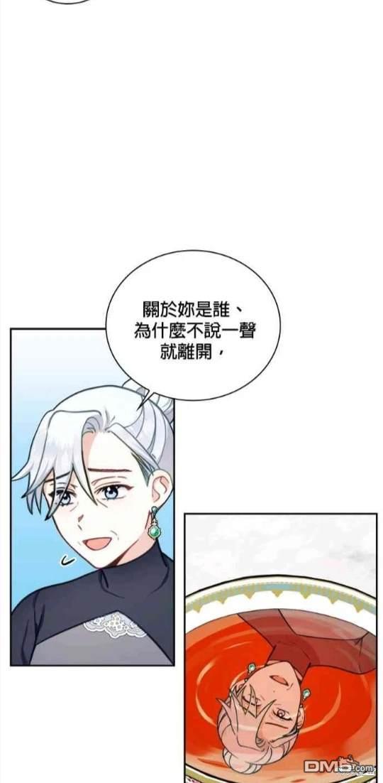 公爵的泰迪熊 - 第59話(1/2) - 4