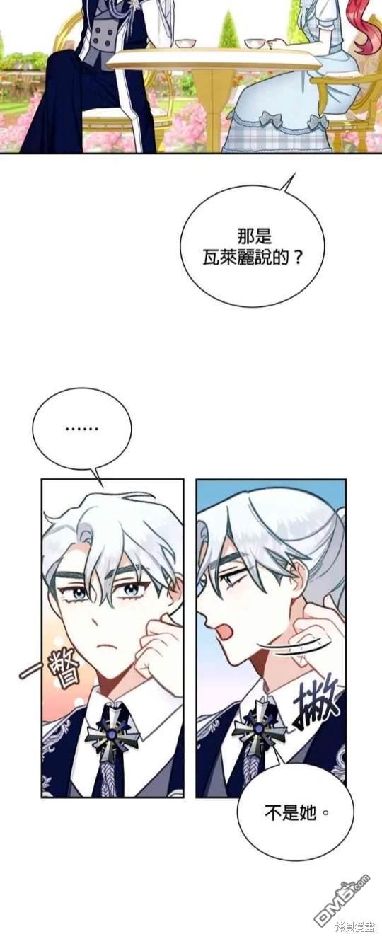 公爵的泰迪熊 - 第59話(1/2) - 1