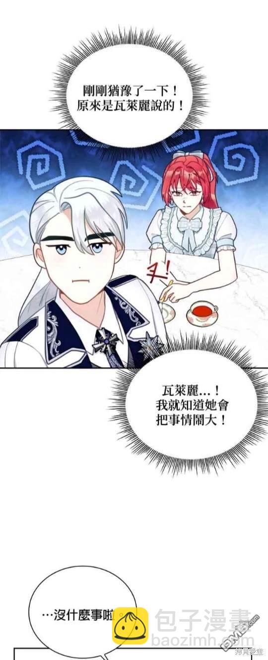 公爵的泰迪熊 - 第59話(1/2) - 2
