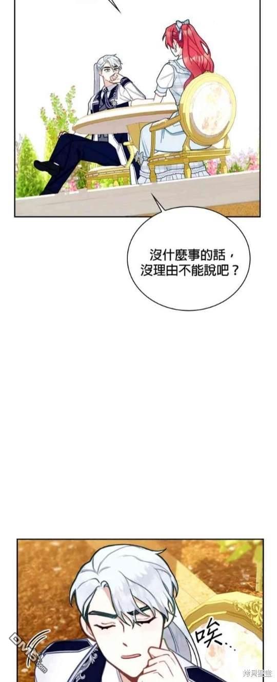 公爵的泰迪熊 - 第59話(1/2) - 3