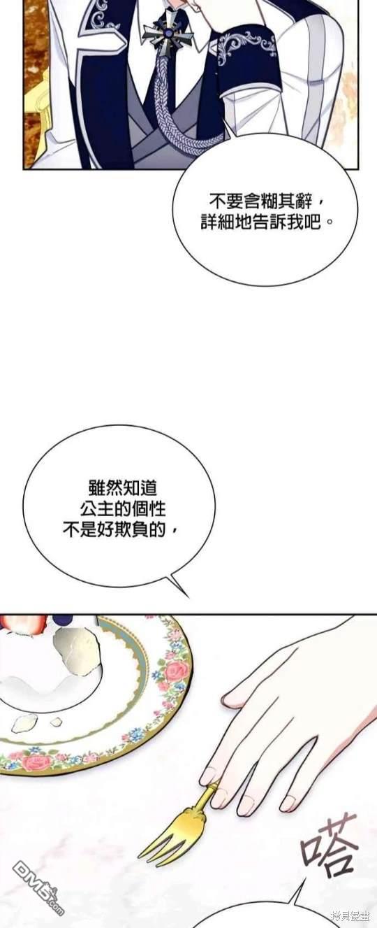 公爵的泰迪熊 - 第59話(1/2) - 4