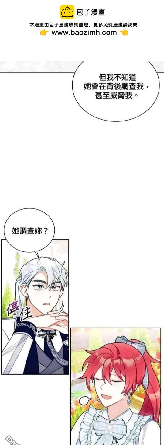 公爵的泰迪熊 - 第59話(1/2) - 5