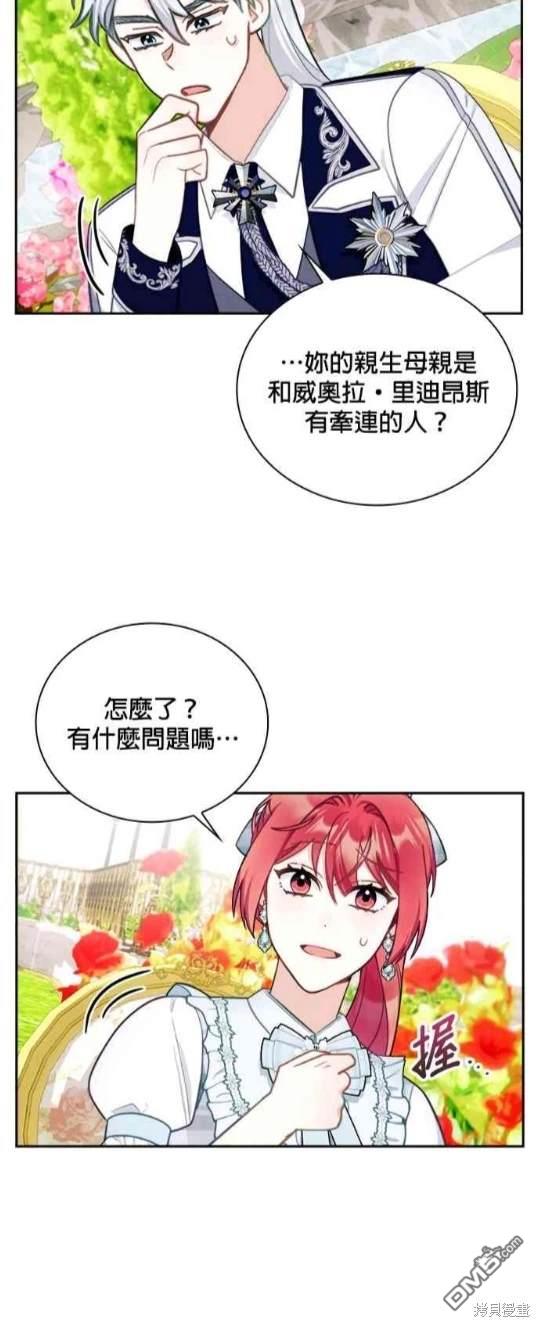 公爵的泰迪熊 - 第59話(1/2) - 1