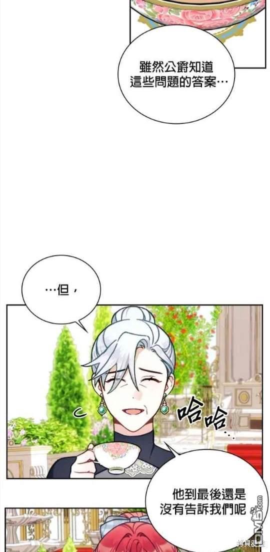 公爵的泰迪熊 - 第59話(1/2) - 5