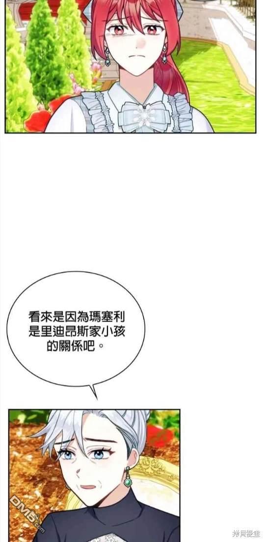 公爵的泰迪熊 - 第59話(1/2) - 6