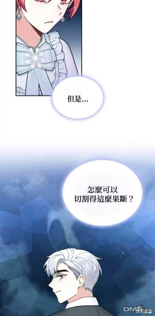 公爵的泰迪熊 - 第59話(1/2) - 8