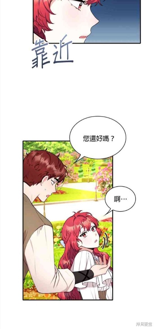 公爵的泰迪熊 - 第7話(1/2) - 4