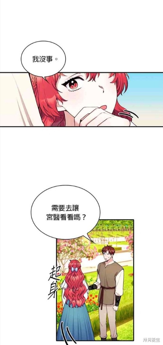 公爵的泰迪熊 - 第7話(1/2) - 5