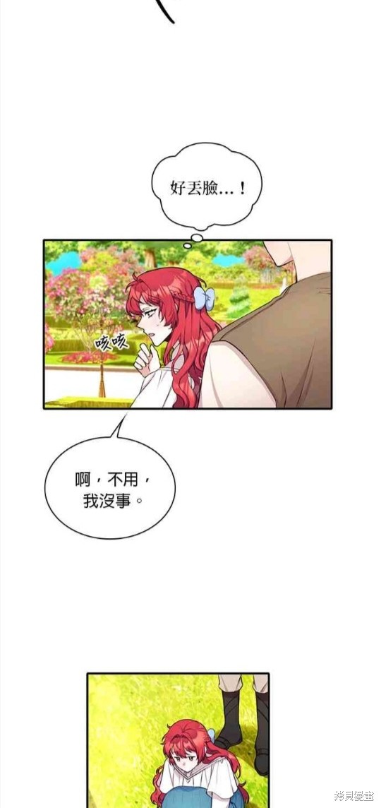 公爵的泰迪熊 - 第7話(1/2) - 6