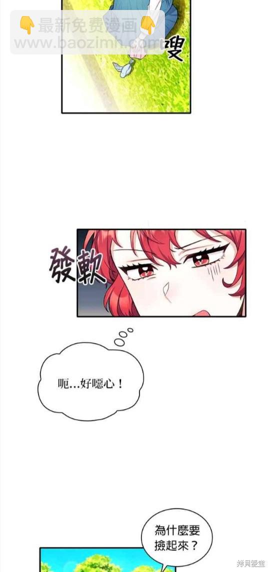 公爵的泰迪熊 - 第7話(1/2) - 7