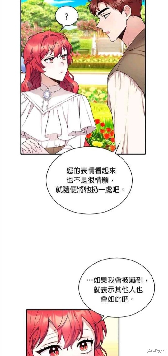 公爵的泰迪熊 - 第7話(1/2) - 2