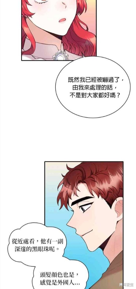 公爵的泰迪熊 - 第7話(1/2) - 3