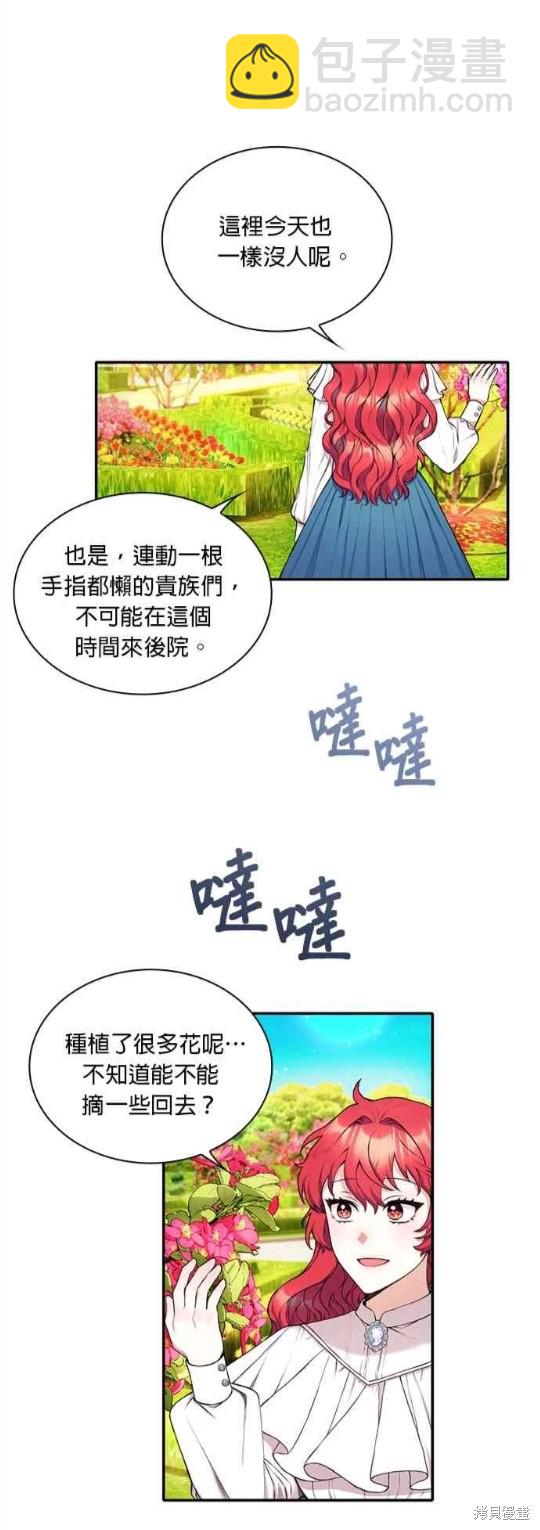 公爵的泰迪熊 - 第7話(1/2) - 2
