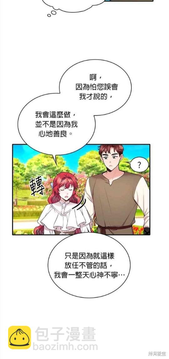 公爵的泰迪熊 - 第7話(1/2) - 4