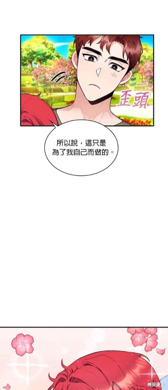 公爵的泰迪熊 - 第7話(1/2) - 5