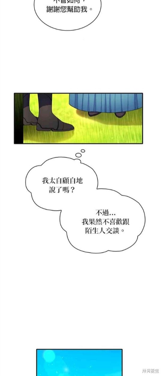 公爵的泰迪熊 - 第7話(1/2) - 7