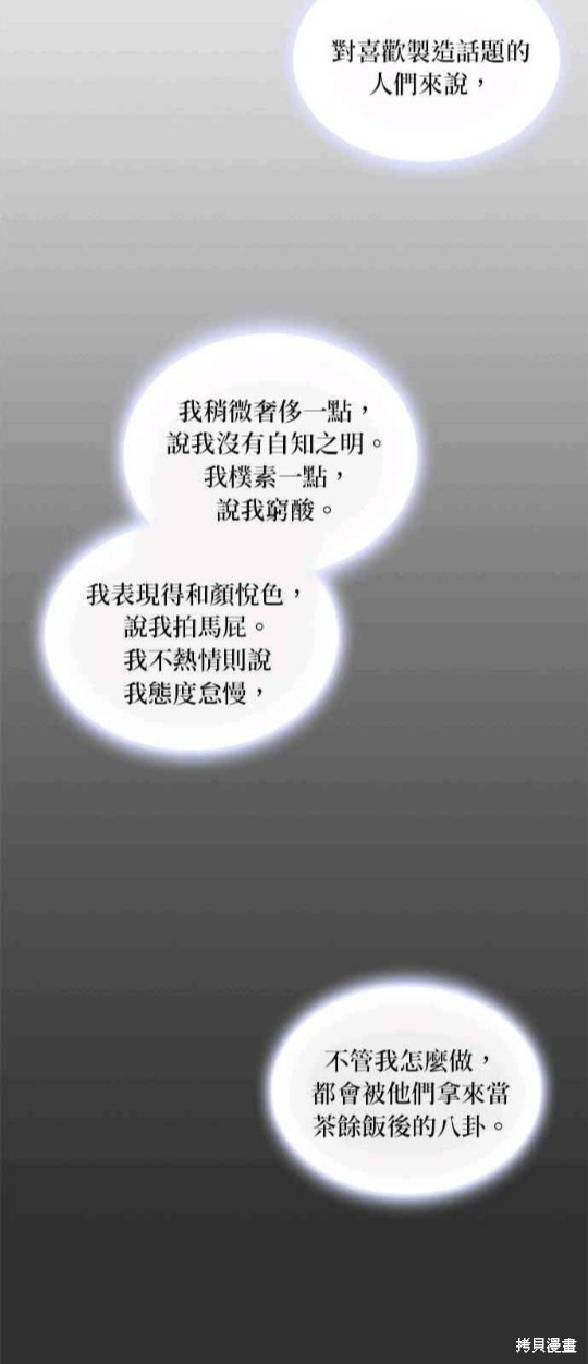 公爵的泰迪熊 - 第7話(1/2) - 1