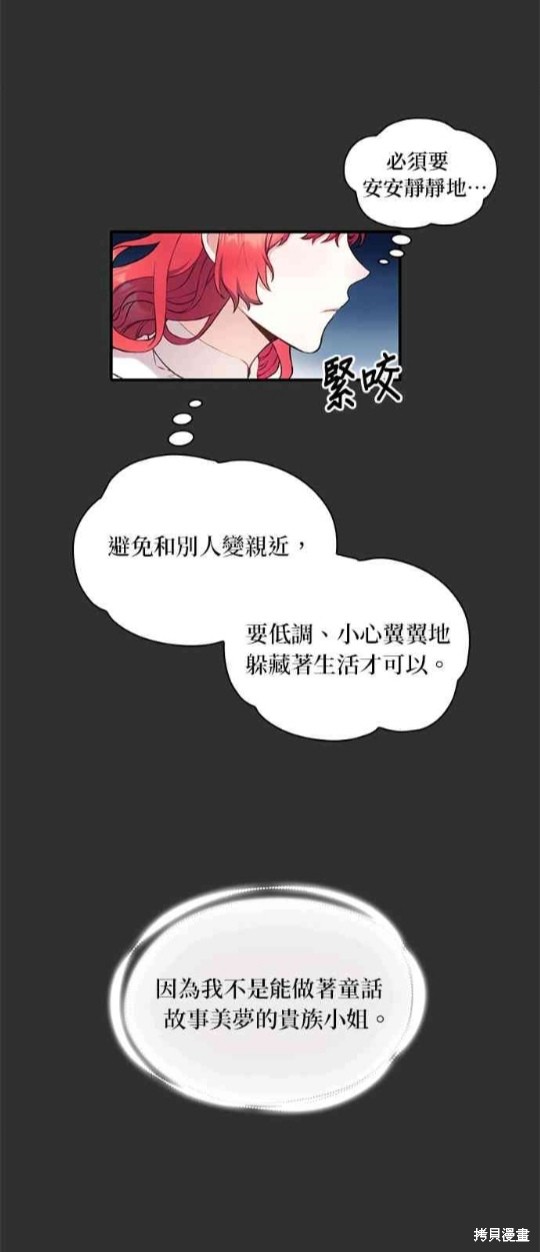 公爵的泰迪熊 - 第7話(1/2) - 2