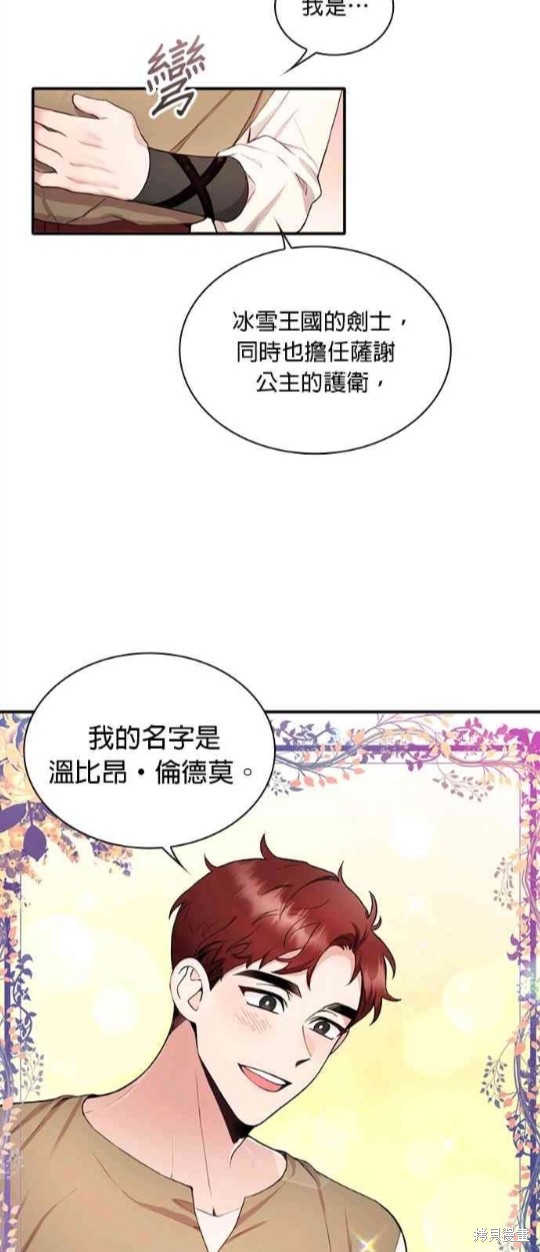 公爵的泰迪熊 - 第7話(1/2) - 5