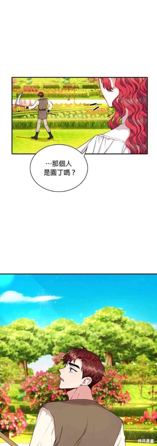 公爵的泰迪熊 - 第7話(1/2) - 3
