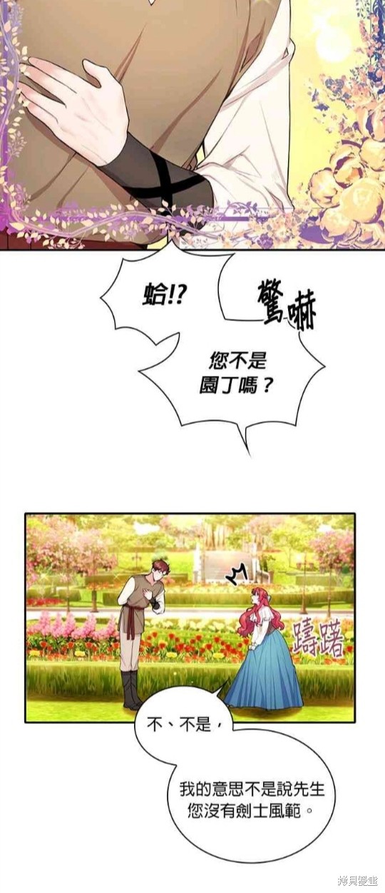 公爵的泰迪熊 - 第7話(1/2) - 6