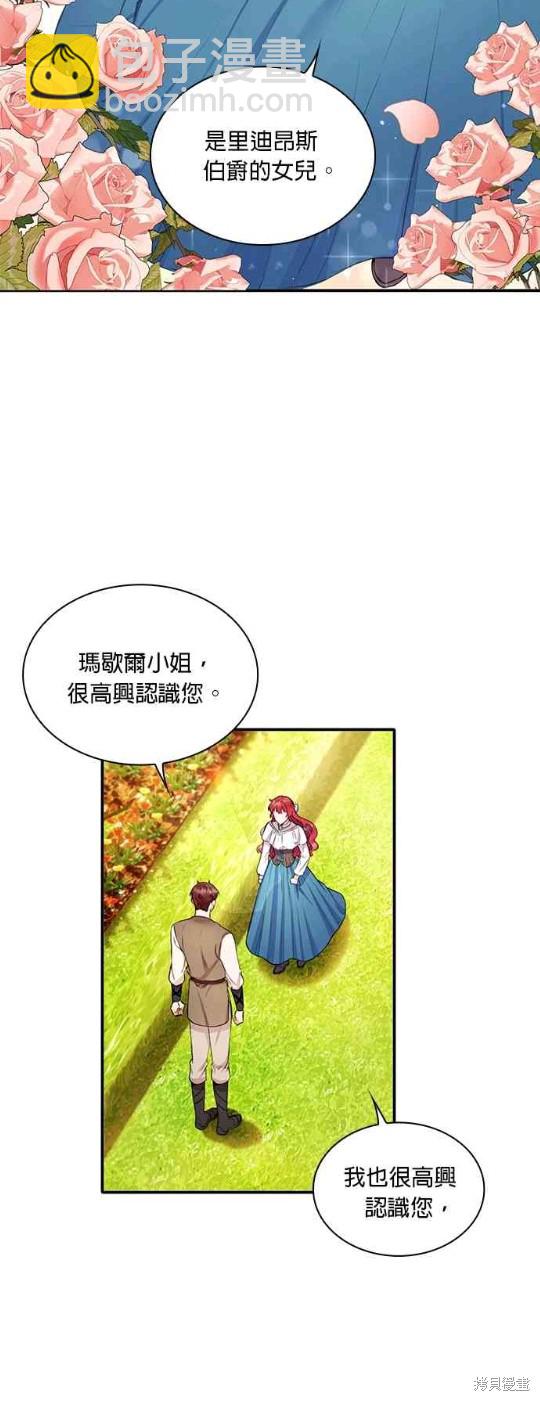 公爵的泰迪熊 - 第7話(1/2) - 1