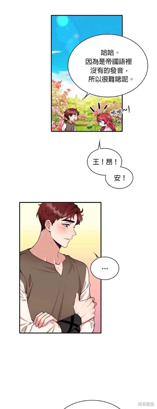 公爵的泰迪熊 - 第7話(1/2) - 4